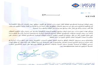 الوكالة الوطنية للتحكم في الطاقة تمنح دعما ماليا لكافة المؤسسات الراغبة في تكوين سواقها (التفاصيل في البلاغ)