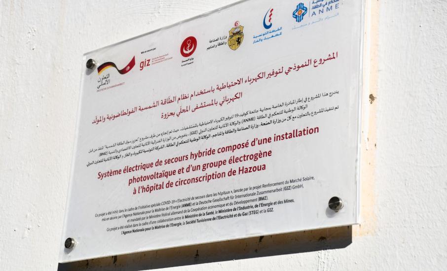 تـدشين محطة الطاقة الشمسية بالمستشفى المحلي بحزوة ومحطة الطاقة الشمسية ببلدية توزر