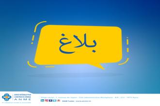 بـــــــــلاغ